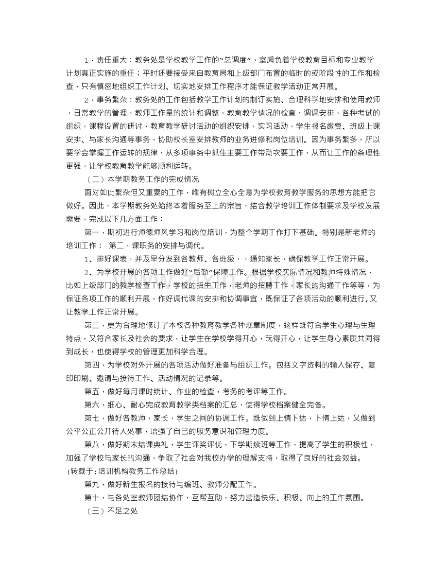 培训机构教务工作总结.doc_第2页