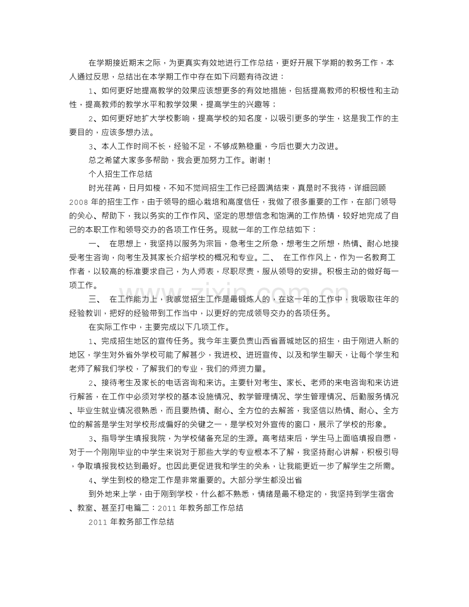 培训机构教务工作总结.doc_第3页