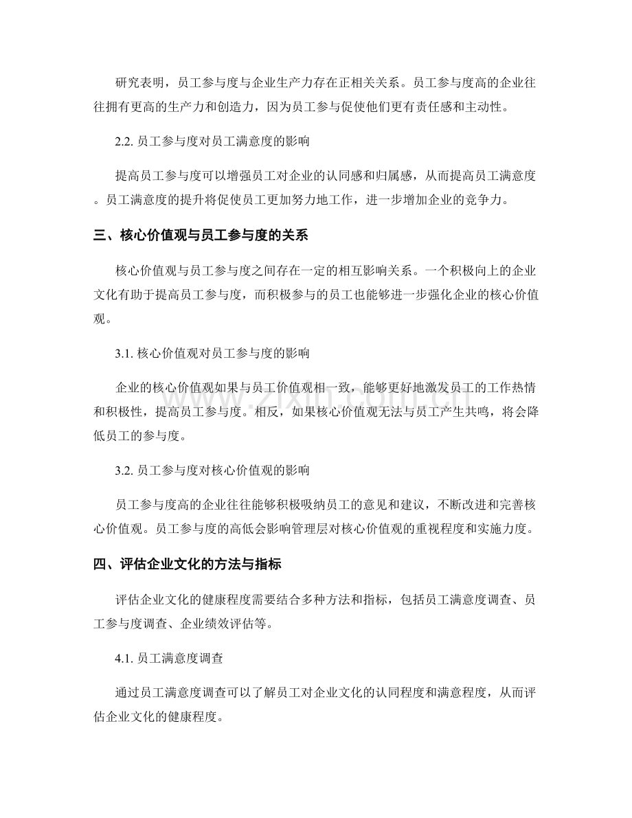 企业文化报告：价值观和员工参与度分析.docx_第2页