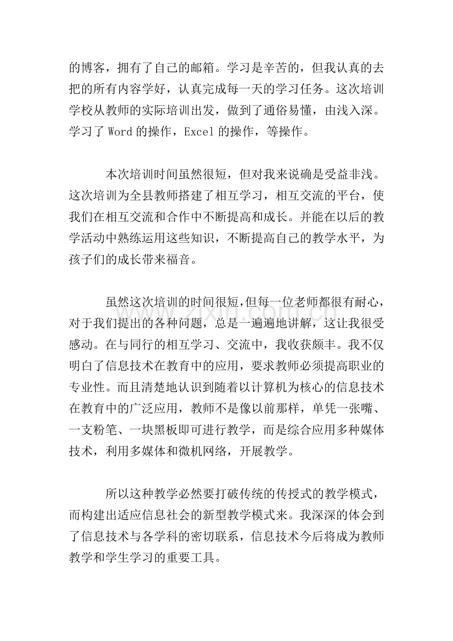 教师信息化培训心得体会【三篇】.doc_第2页