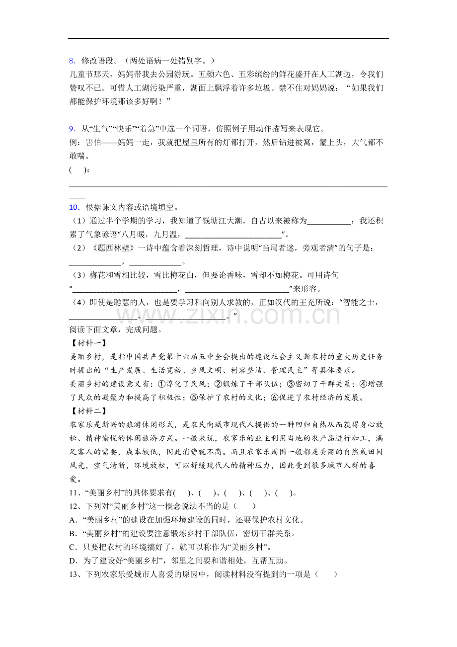 语文小学四年级上册期中模拟试题(含答案)[001].doc_第2页