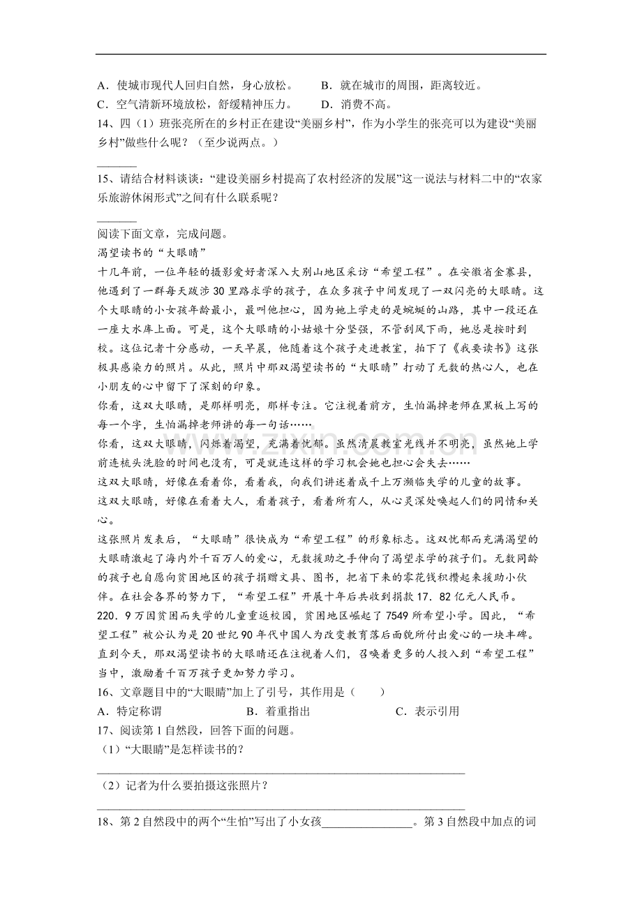 语文小学四年级上册期中模拟试题(含答案)[001].doc_第3页