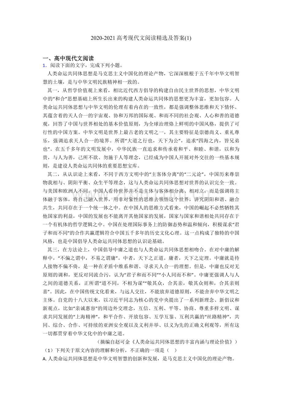 2020-2021高考现代文阅读及答案(1).doc_第1页