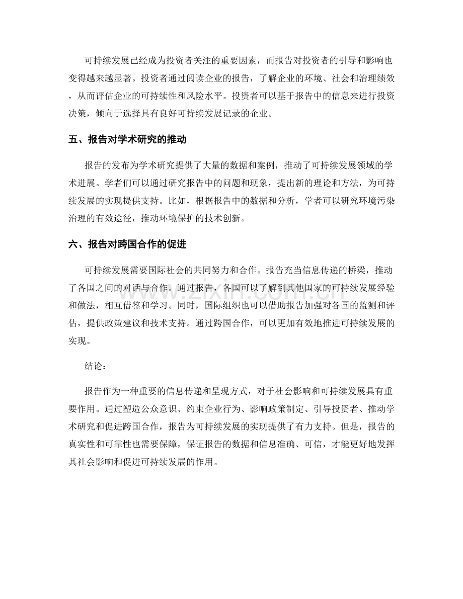 报告的社会影响与可持续发展.docx_第2页