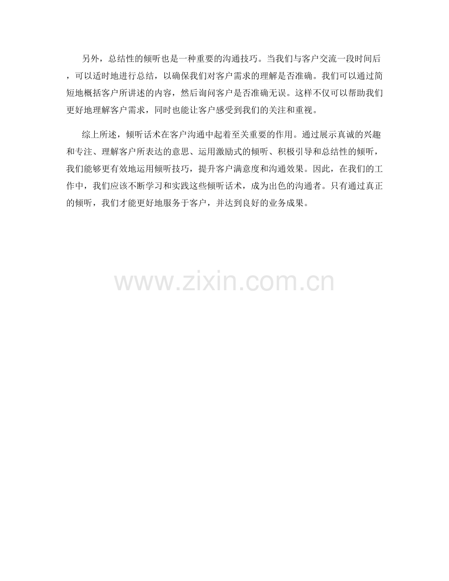 客户沟通技巧中的倾听话术.docx_第2页