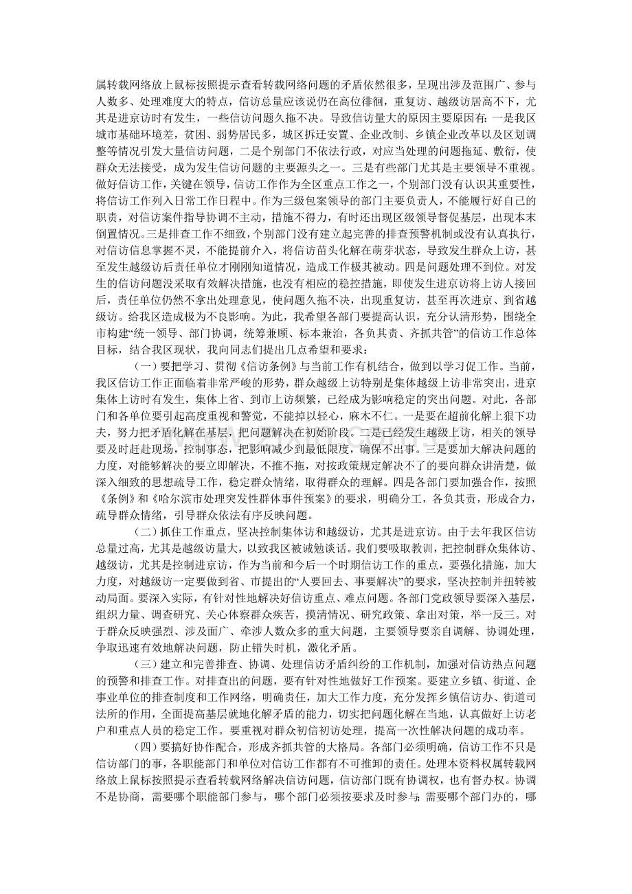 全区信访干部培训班结业式上的发言.doc_第2页