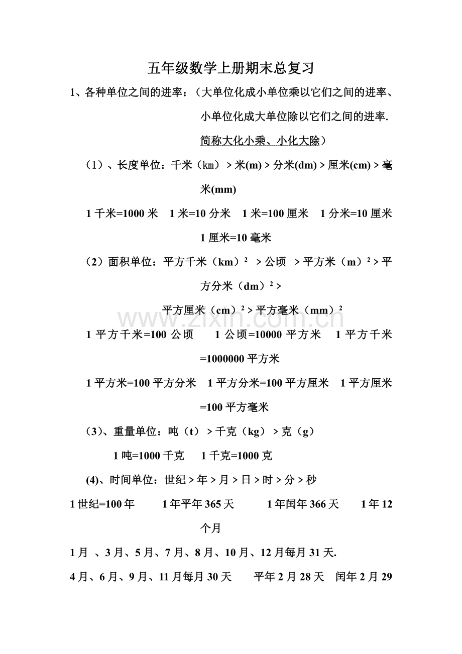 五年级上册数学期末总复习资料整理.pdf_第1页