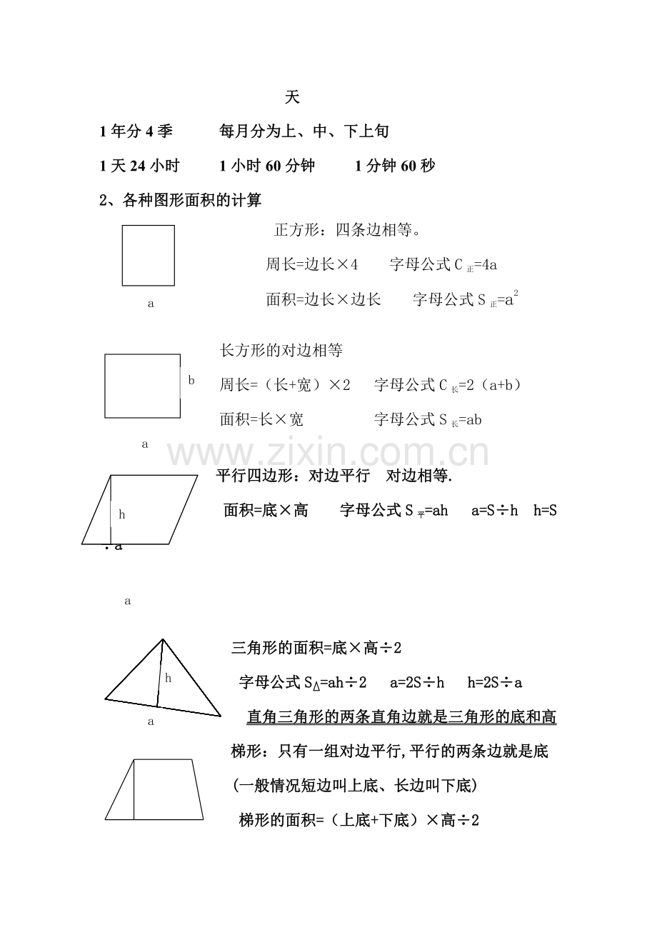 五年级上册数学期末总复习资料整理.pdf_第2页