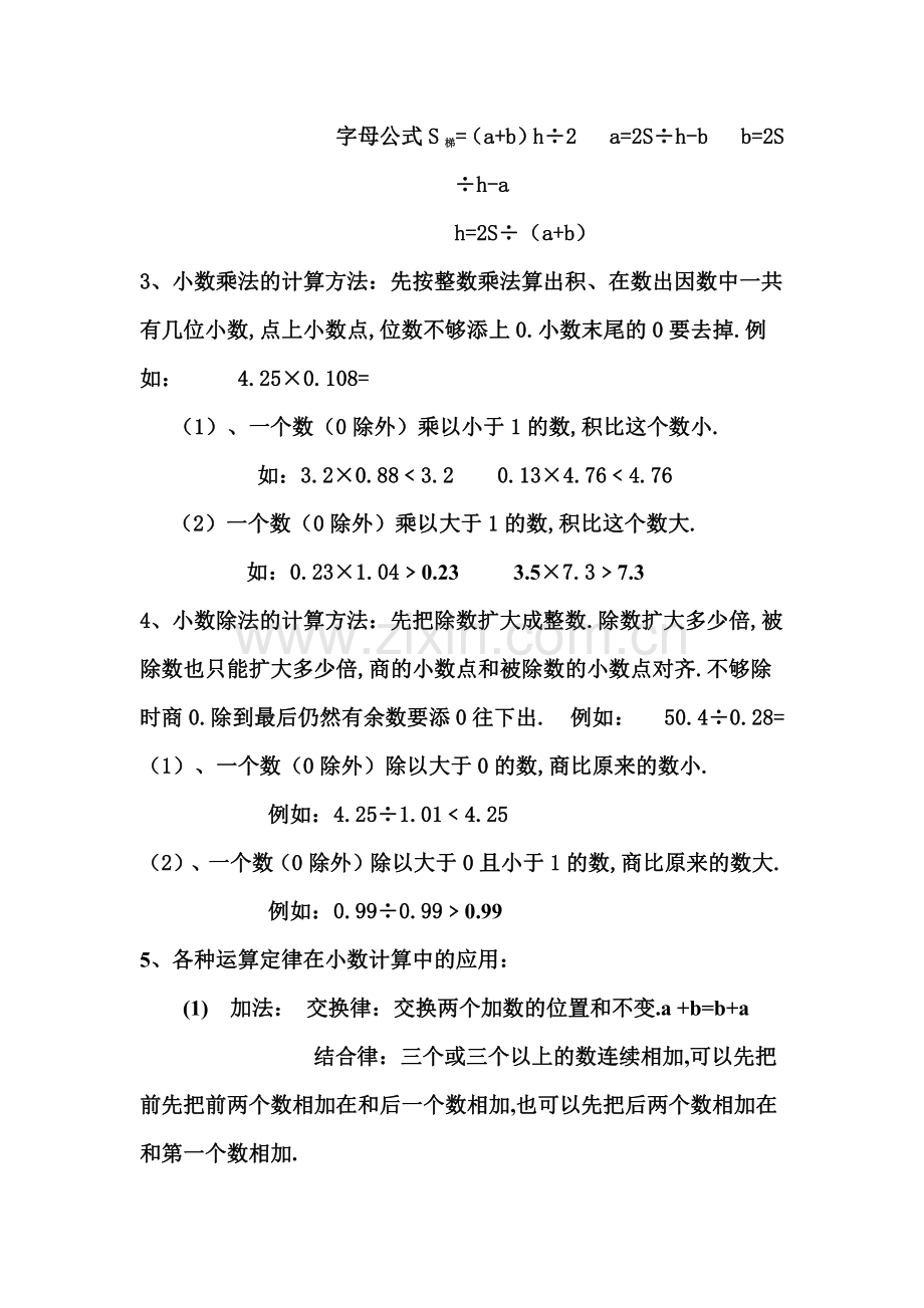 五年级上册数学期末总复习资料整理.pdf_第3页