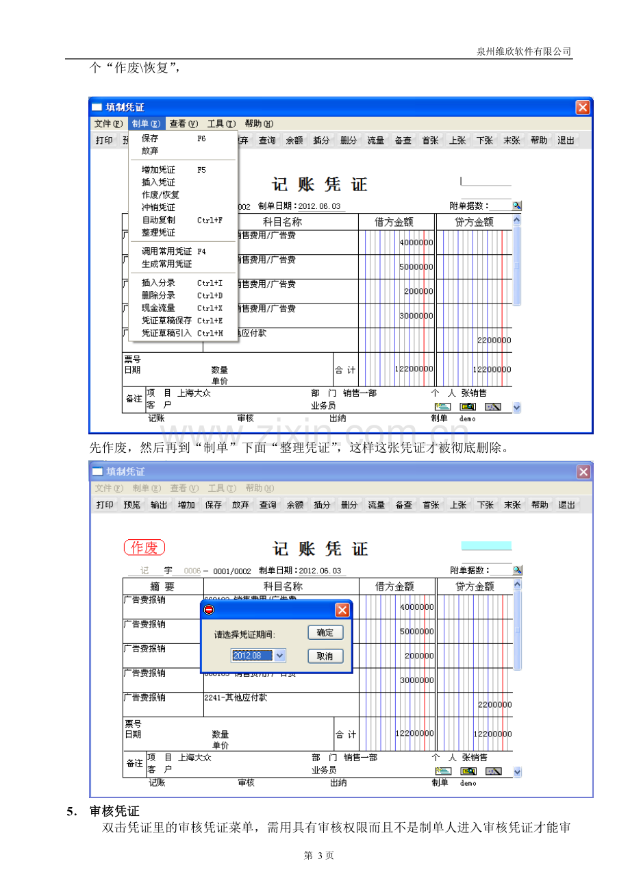 用友T6软件软件操作手册.doc_第3页