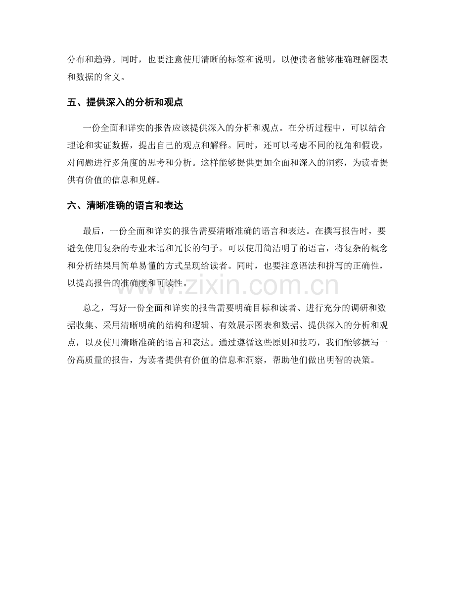 如何写好一份全面和详实的报告.docx_第2页