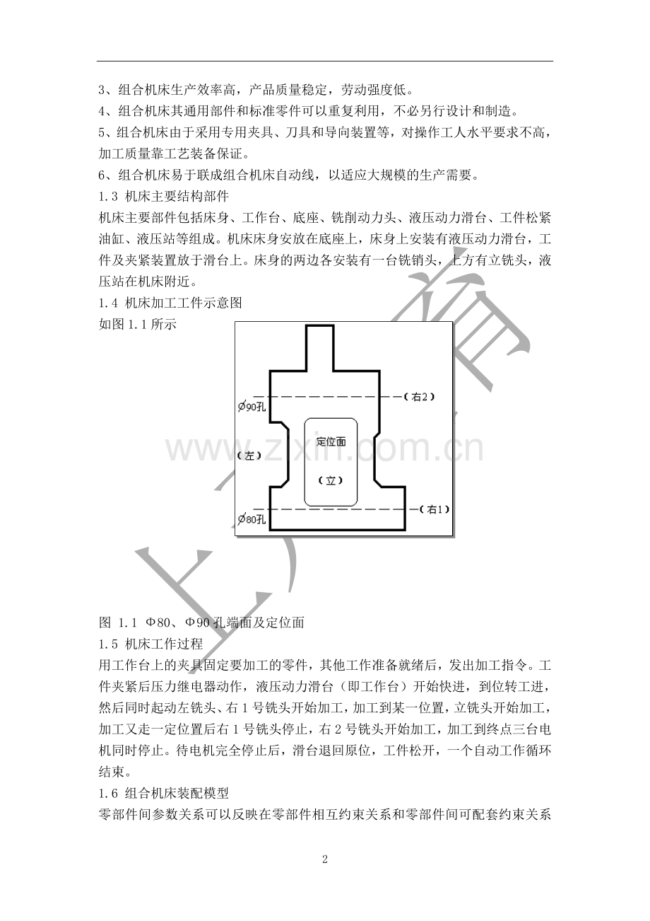 基于PLC的组合机床控制系统设计毕业设计论文.docx_第2页