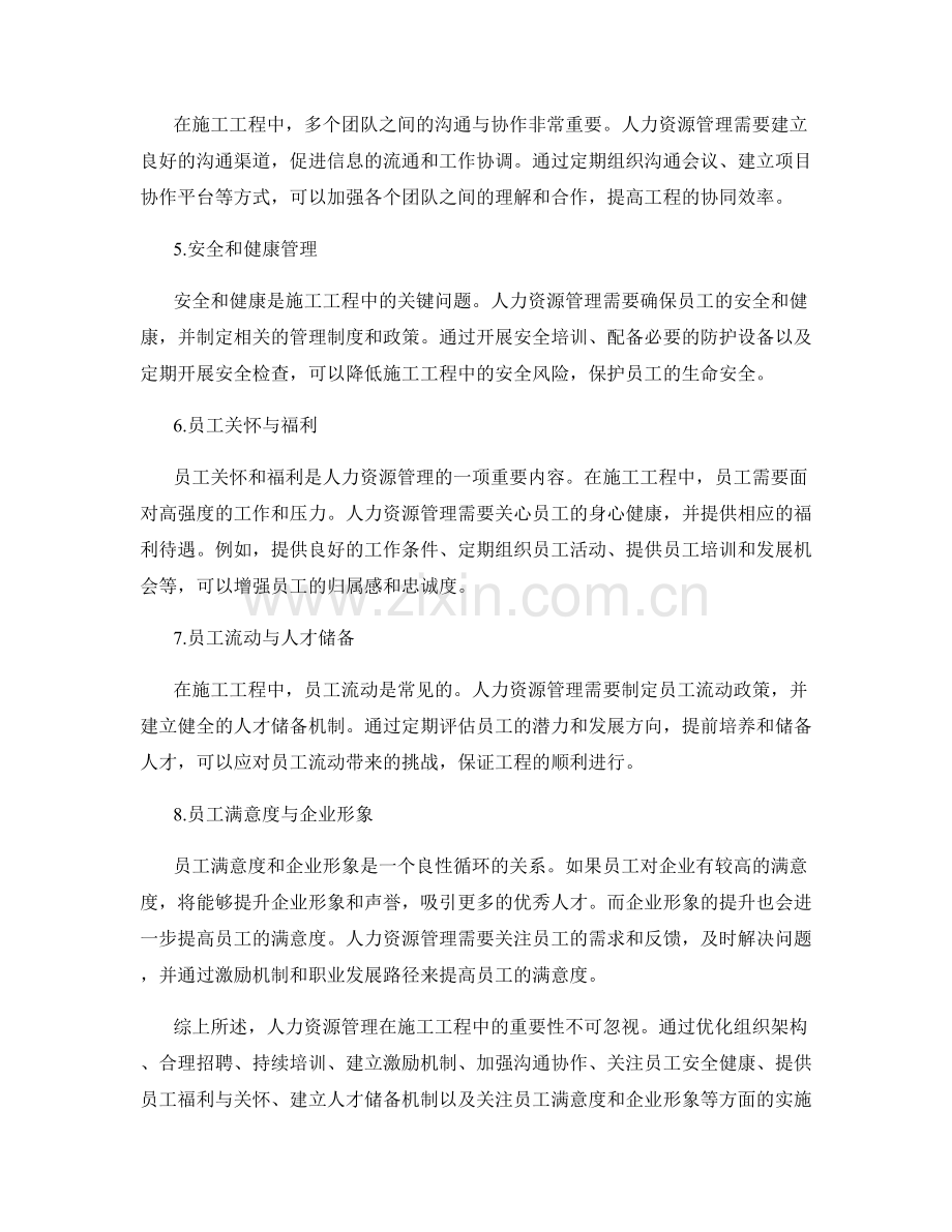 人力资源管理在施工工程中的重要性与实施.docx_第2页