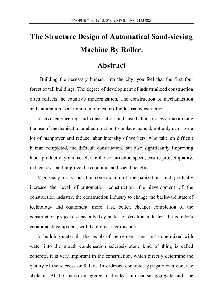 自动滚筒选沙机的结构设计(机械cad图纸)大学毕设论文.doc_第2页