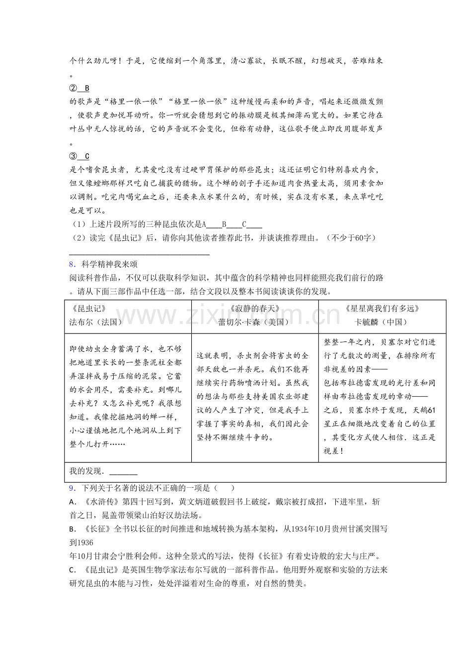 语文昆虫记名著阅读达标测试题-带答案解析.doc_第2页