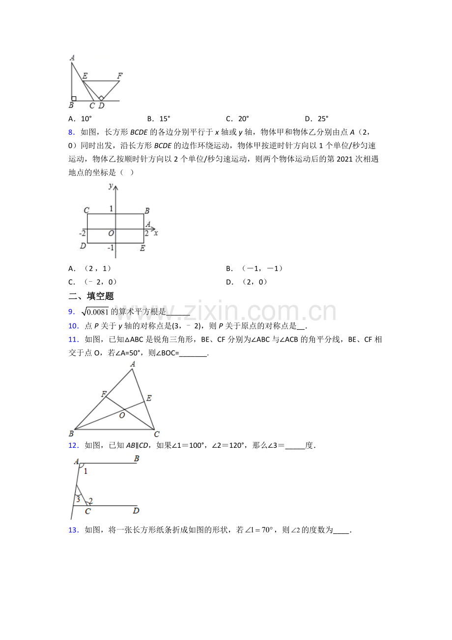 长沙市长沙市第一中学七年级数学下册期末压轴难题测试卷及答案.doc_第2页