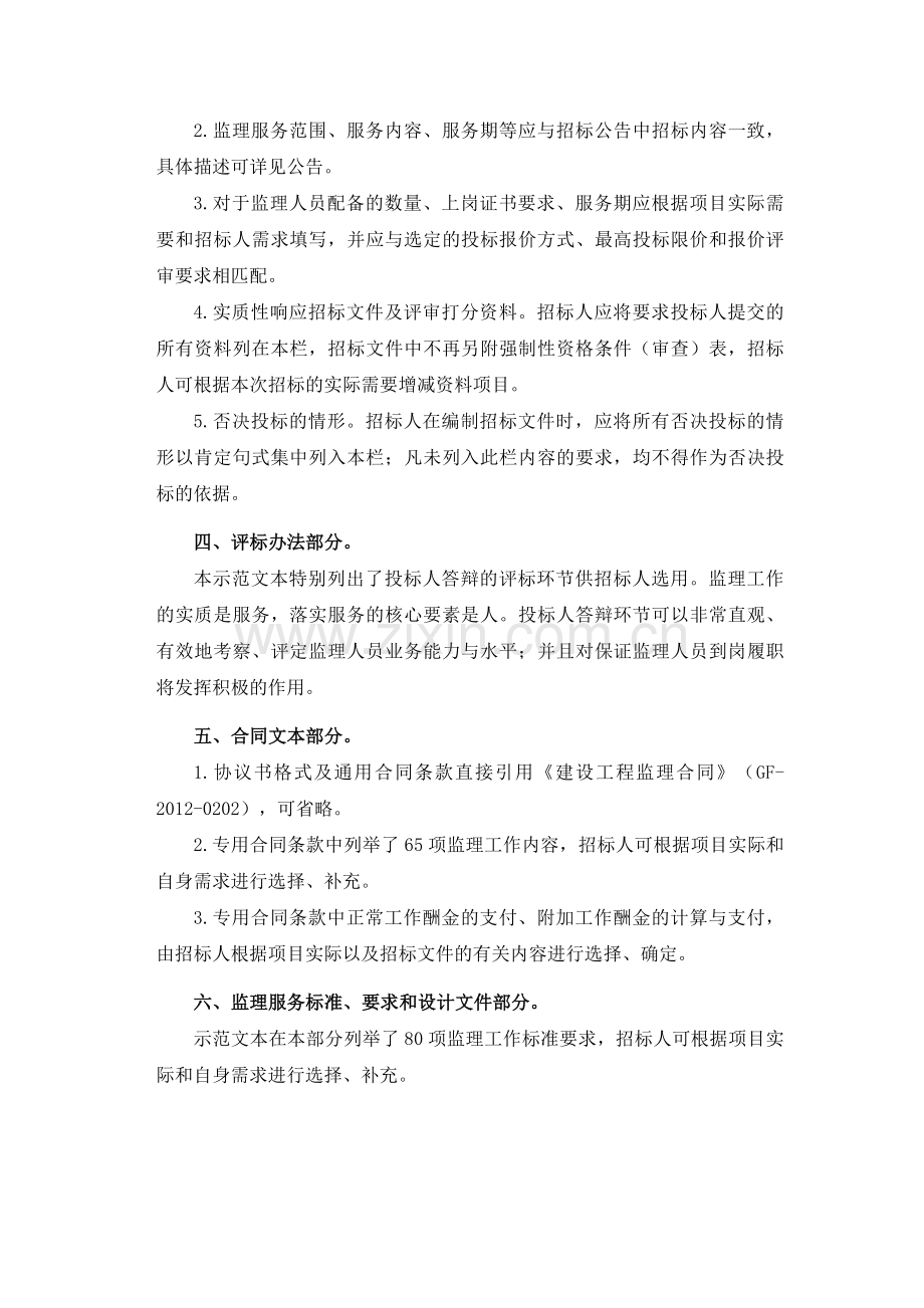 浙江省建设工程监理招标文件示范文本(2017年版).doc_第3页