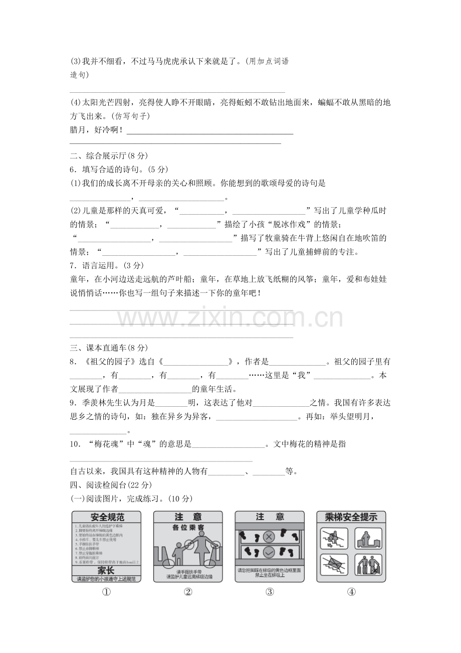 部编人教版五年级下册语文第一单元-达标测试卷.doc_第2页