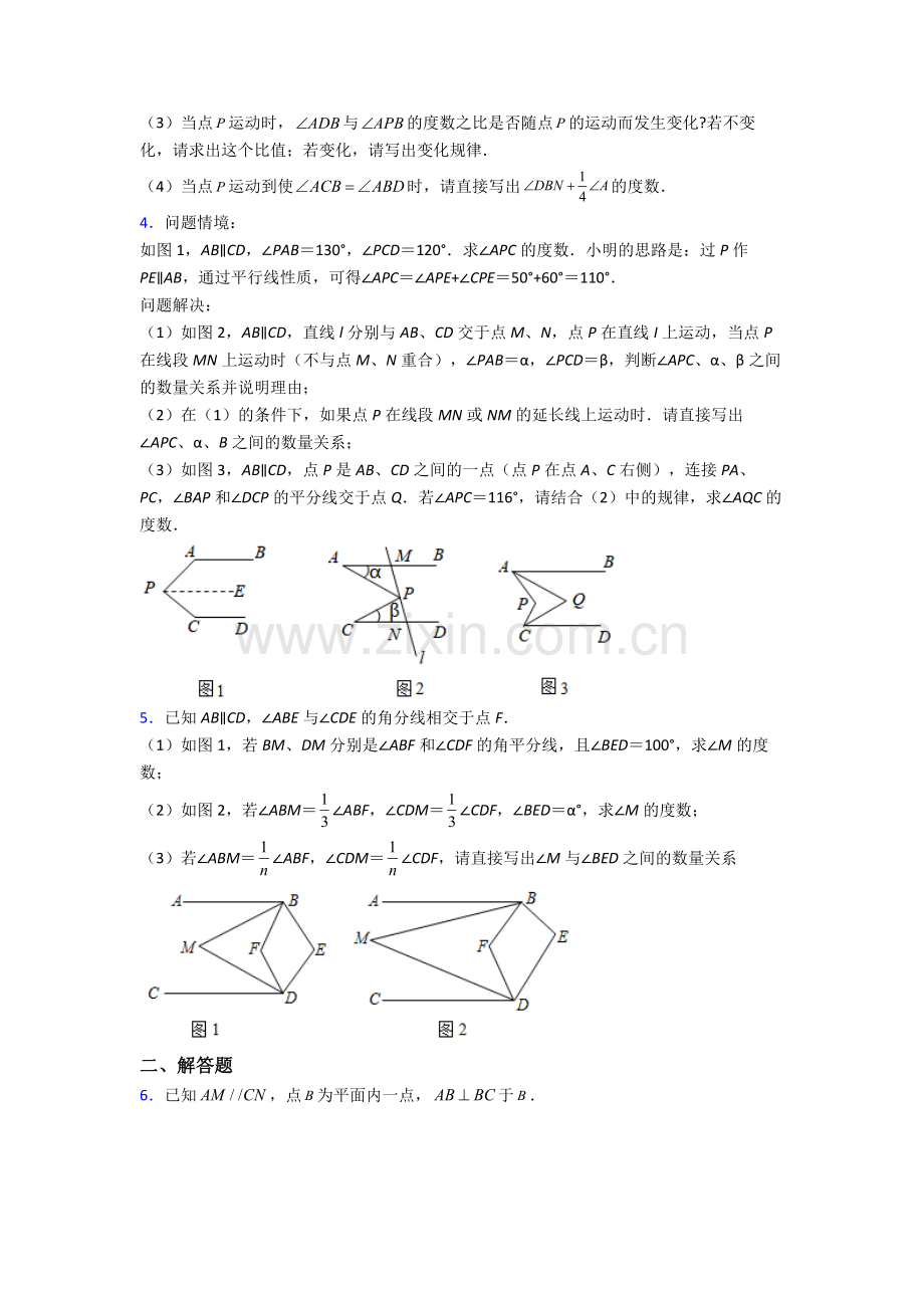 盐城七年级下册数学期末试卷试卷（word版含答案）.doc_第2页