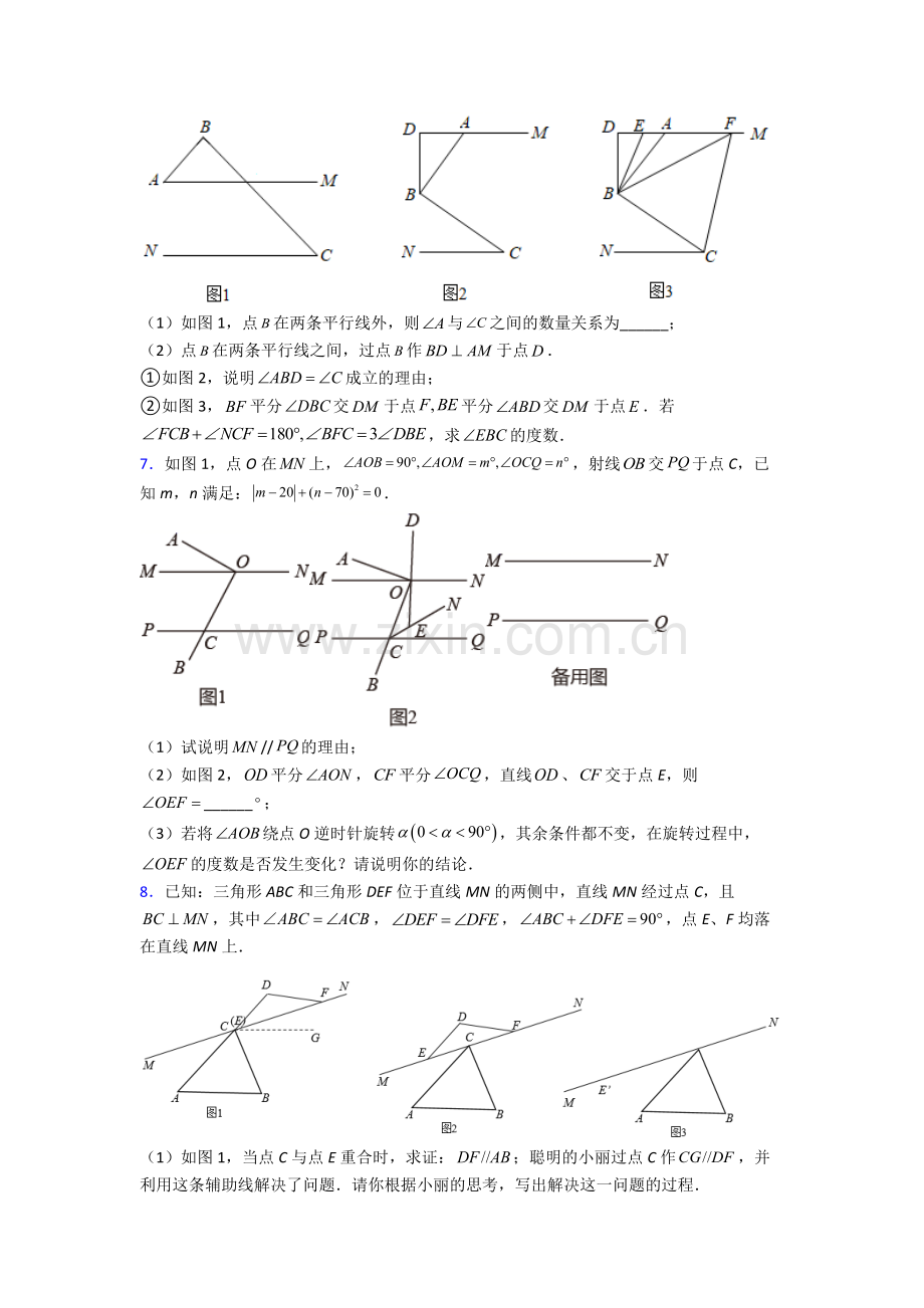 盐城七年级下册数学期末试卷试卷（word版含答案）.doc_第3页