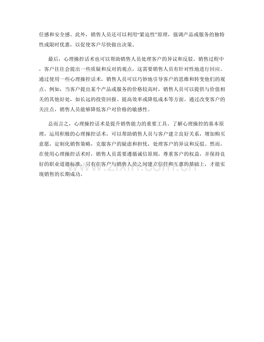 心理操控话术提升销售能力.docx_第2页