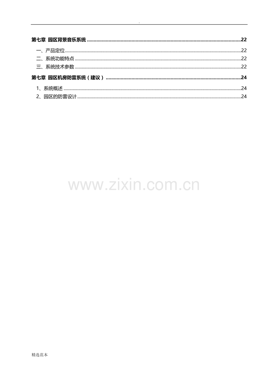 小区弱电设计方案.doc_第2页