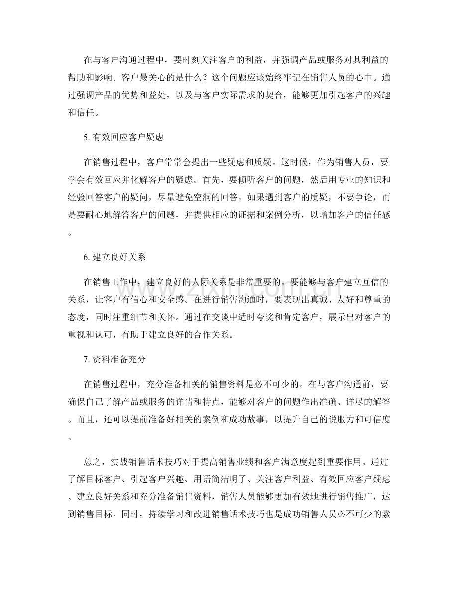 实战销售话术技巧.docx_第2页