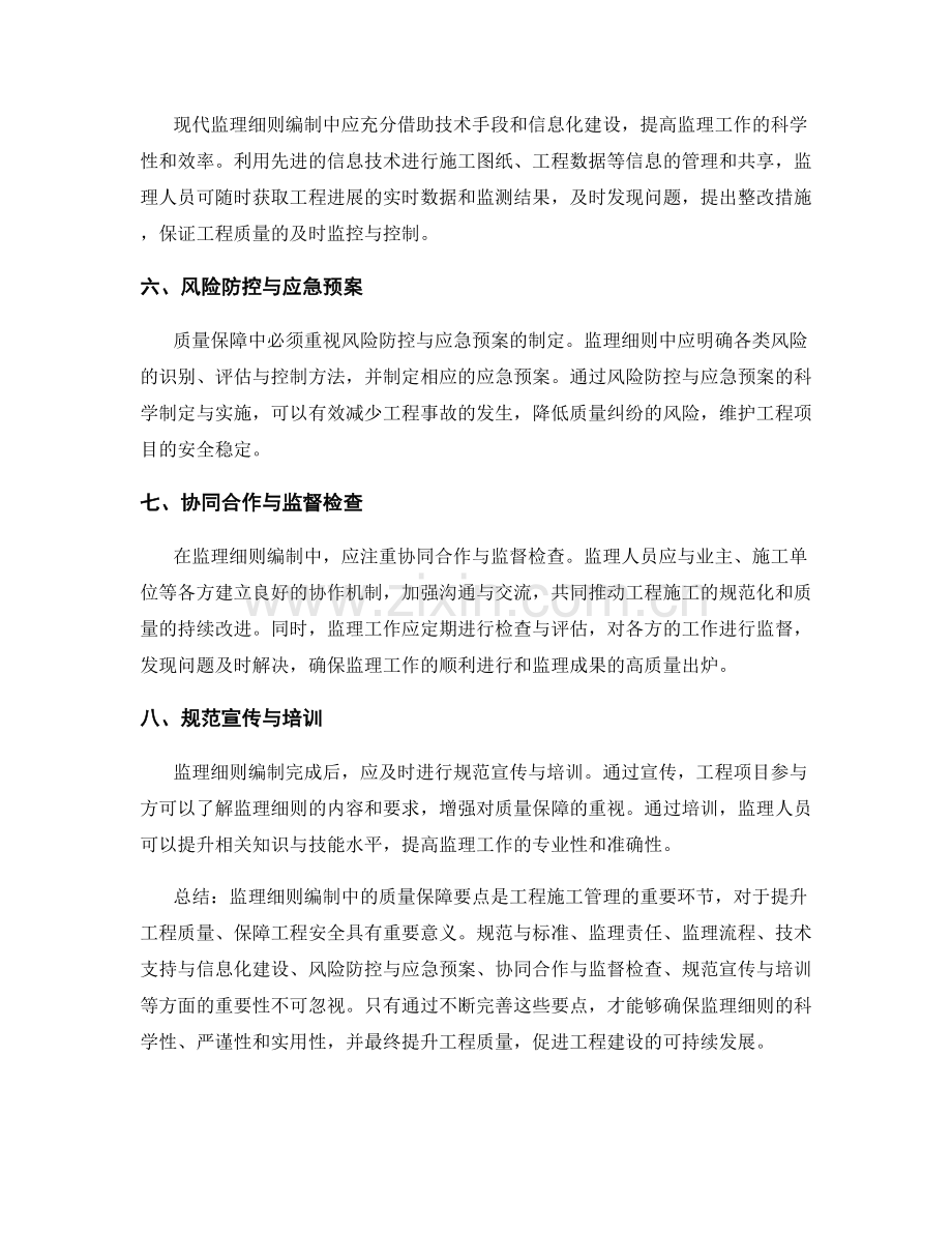 监理细则编制中的质量保障要点.docx_第2页