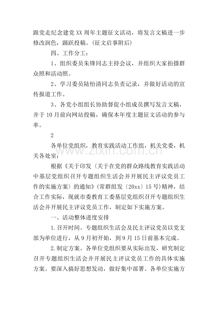 专题组织生活会的方案.doc_第2页