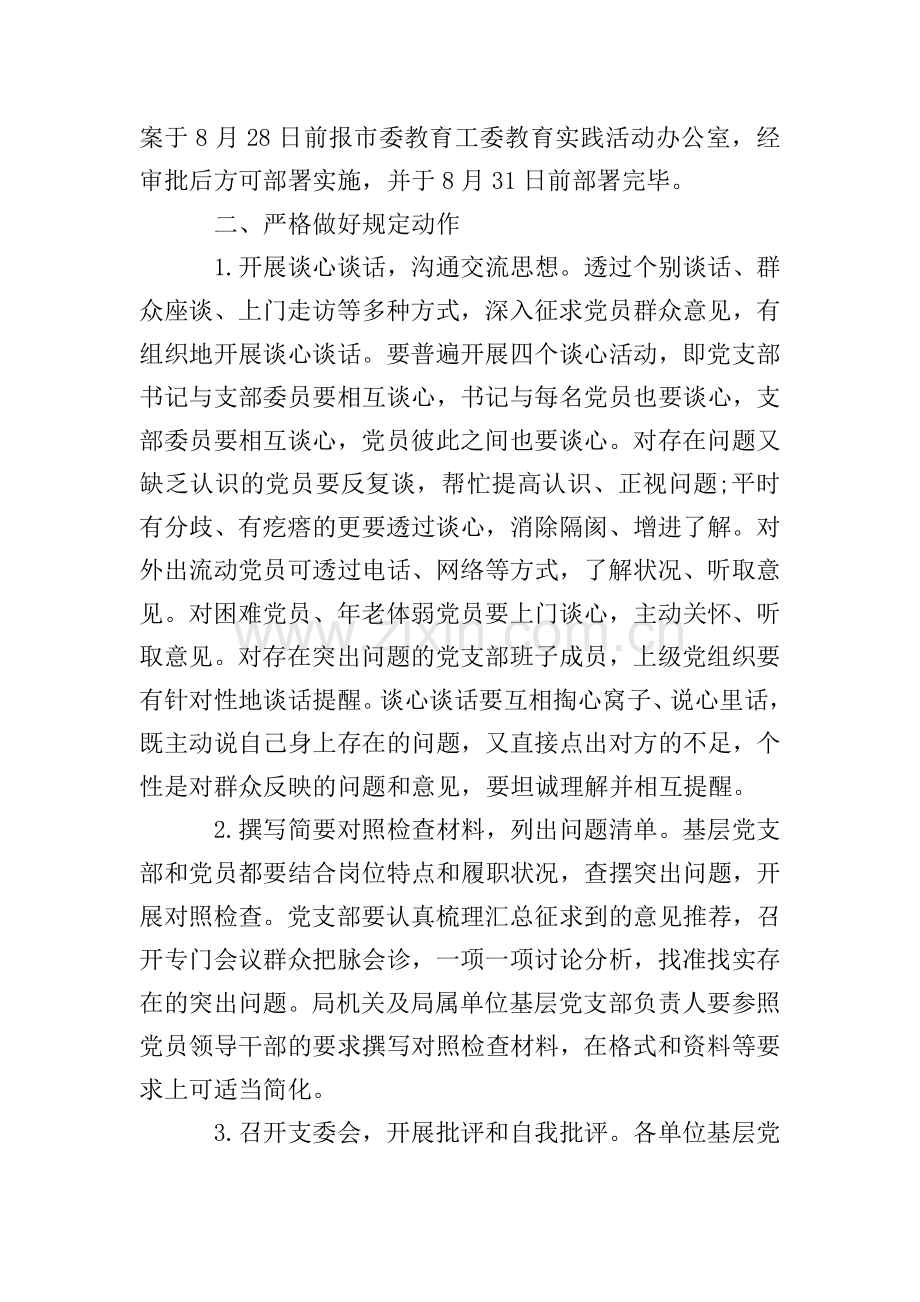 专题组织生活会的方案.doc_第3页