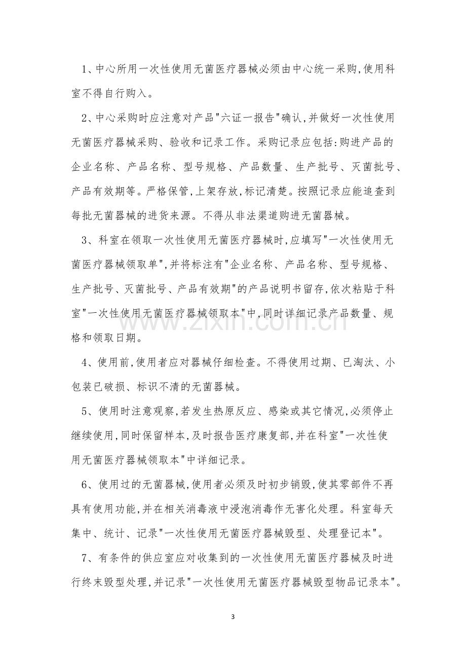 医疗中心管理制度7篇.docx_第3页