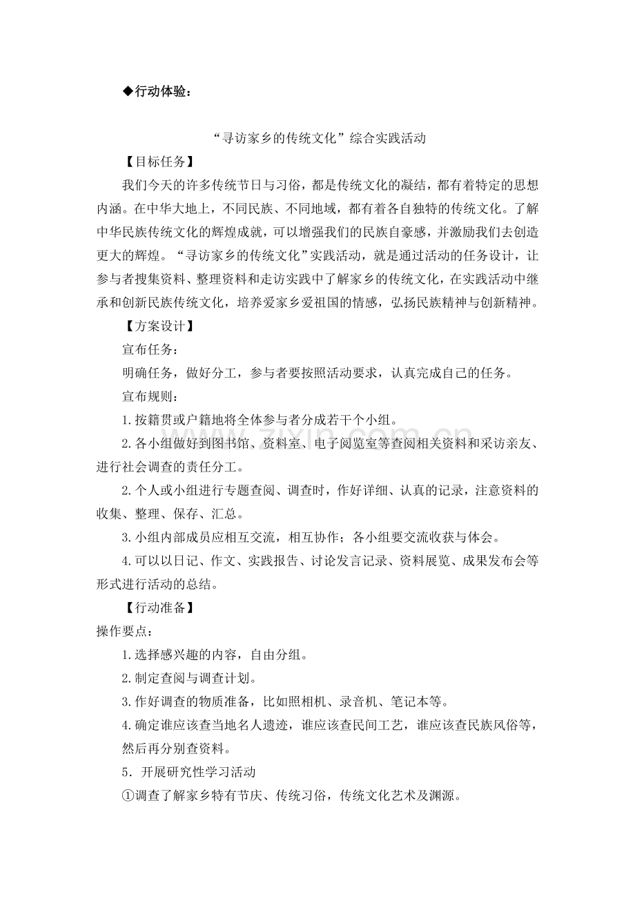 寻访家乡的传统文化综合实践活动.doc_第1页