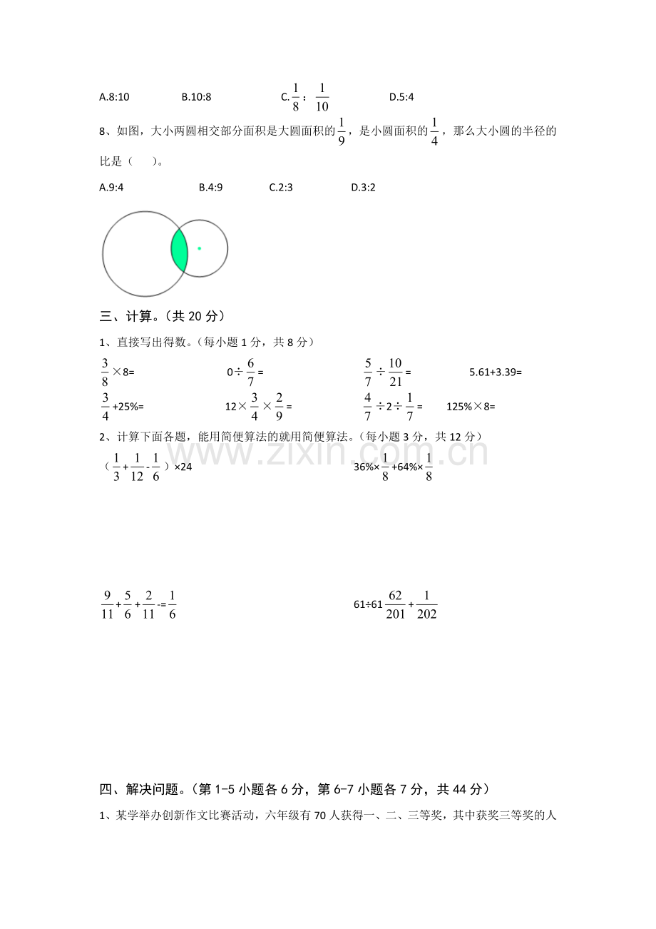 浙江省杭州市学军小学六年级小升初数学模拟试卷(带答案).doc_第3页