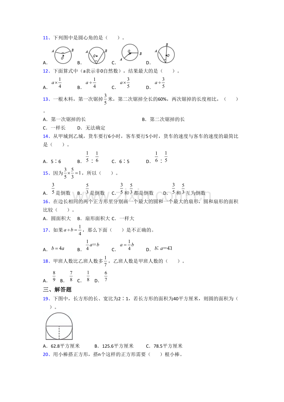 北京市景山学校小学六年级上学期数学期末试卷带答案.docx_第2页