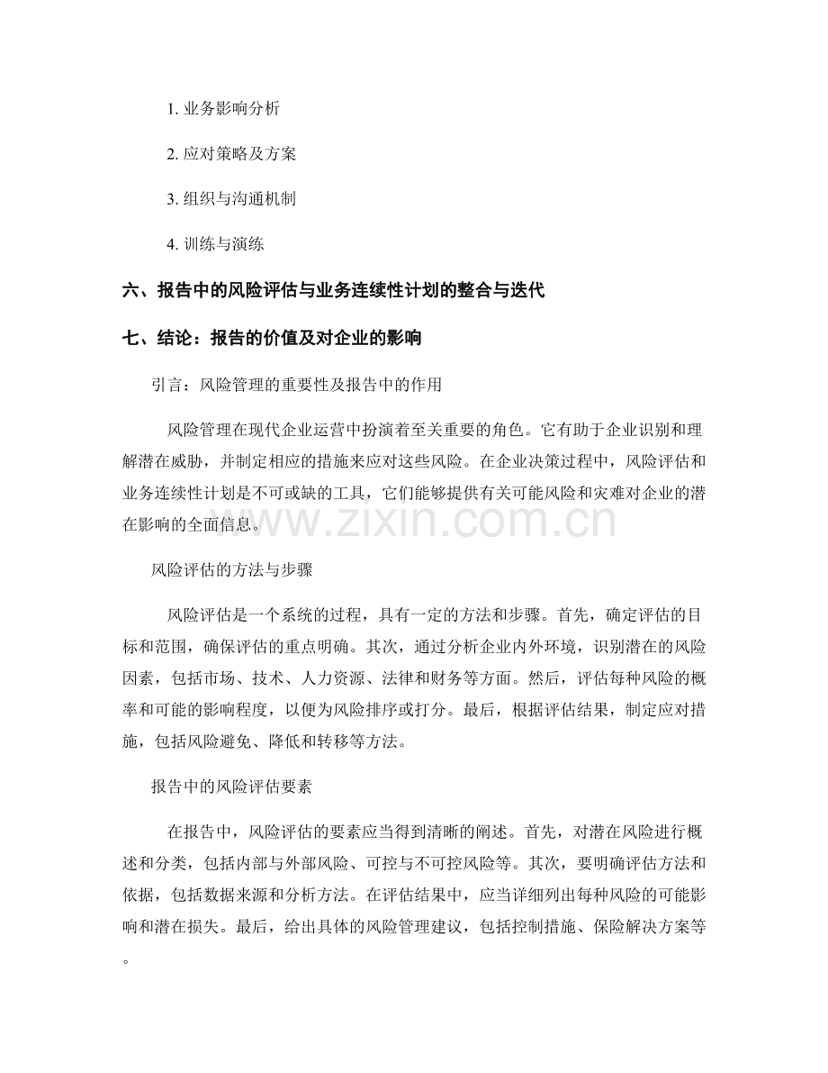 报告中的风险评估和业务连续性计划.docx_第2页