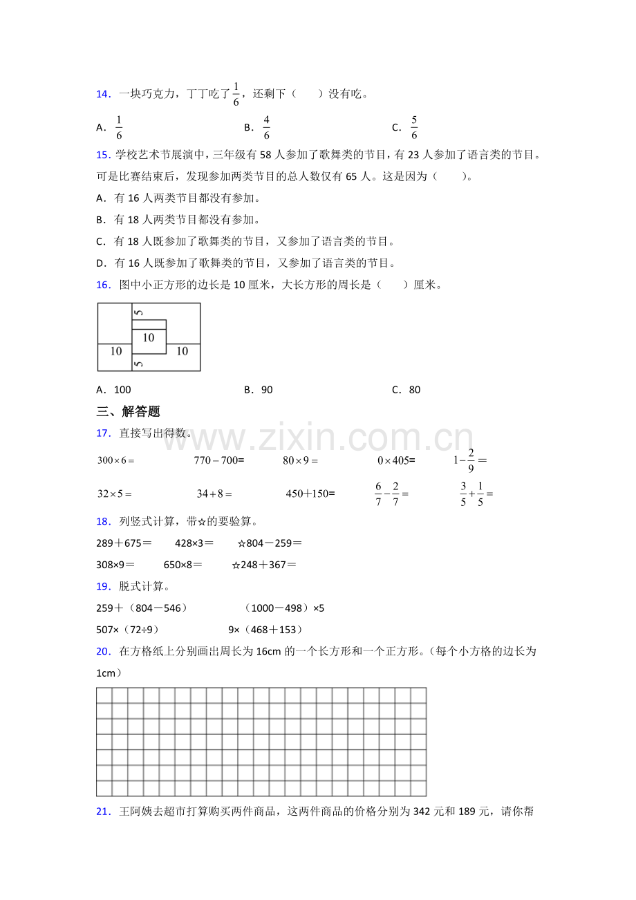 人教版小学三年级上册数学期末综合复习(附答案).doc_第2页