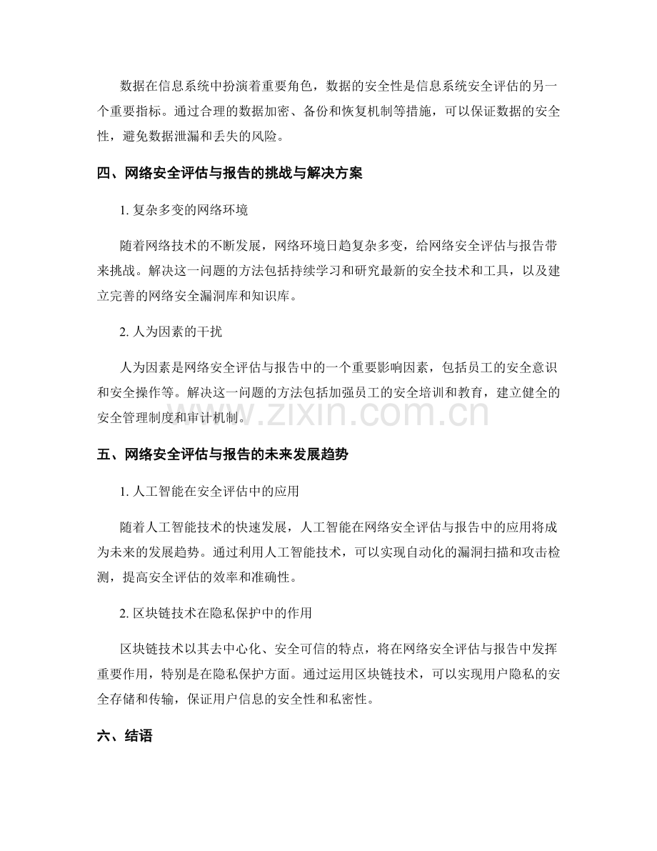 网络安全评估与报告：信息系统与隐私保护.docx_第2页