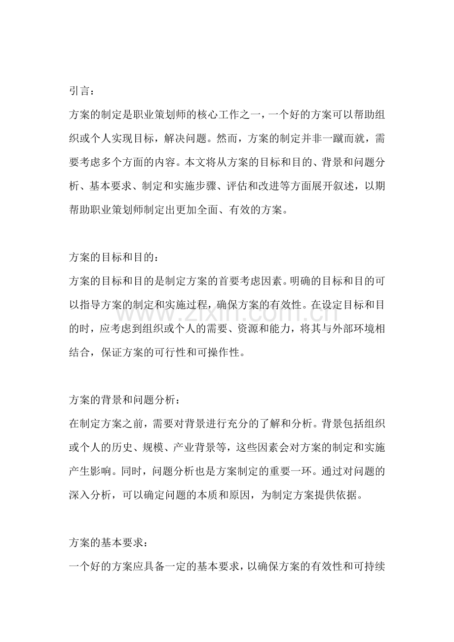 方案的基本要求有哪些方面内容.docx_第2页