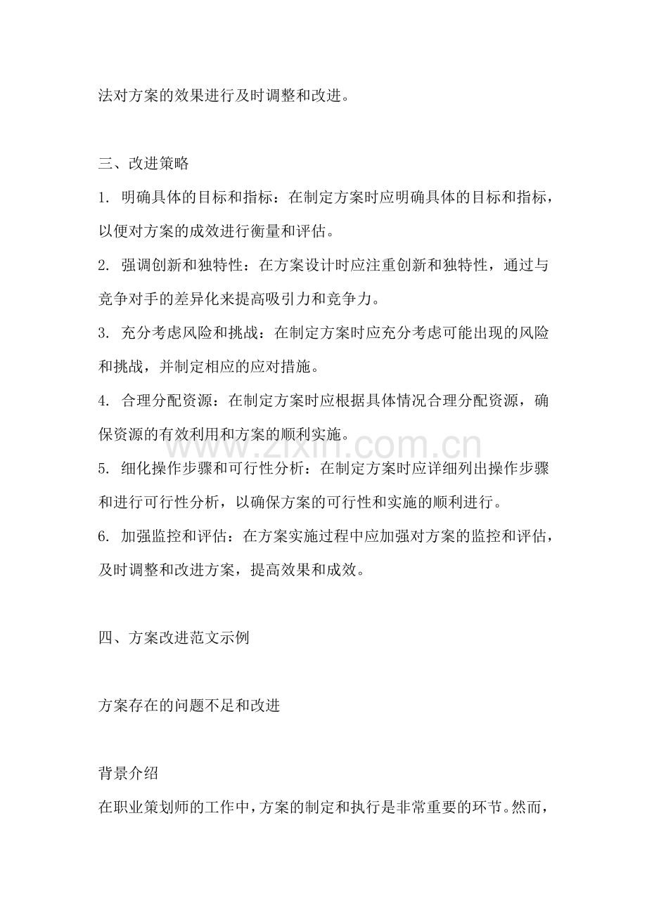 方案存在的问题不足和改进.docx_第2页