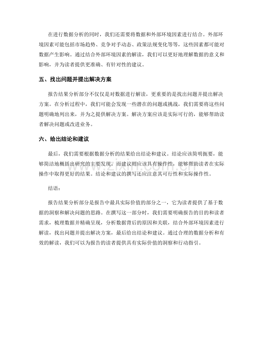 如何撰写具有实际价值的报告结果分析部分.docx_第2页