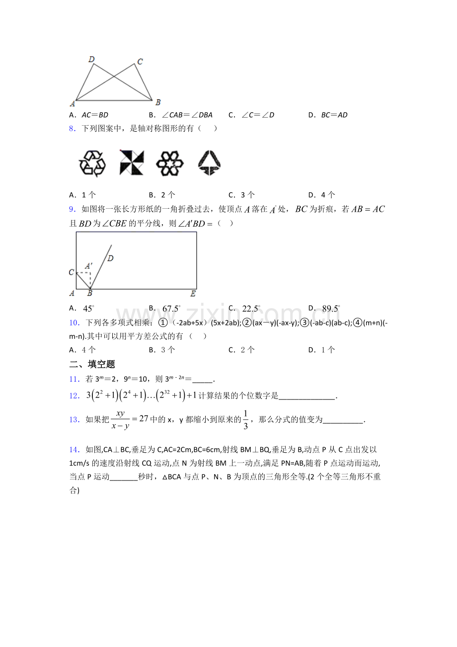 上海民办交华中学八年级上册期末数学模拟试卷及答案.doc_第2页