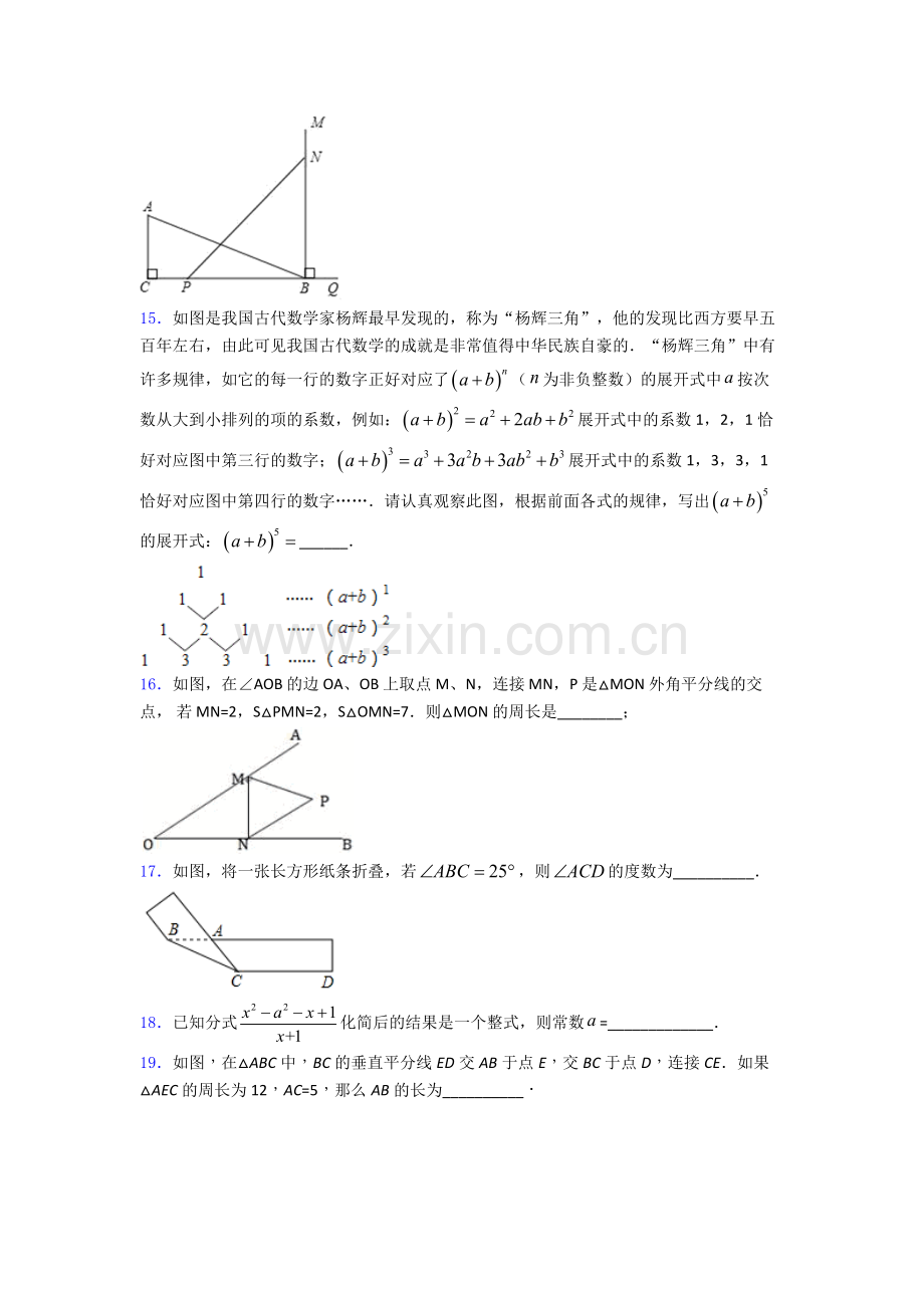 上海民办交华中学八年级上册期末数学模拟试卷及答案.doc_第3页