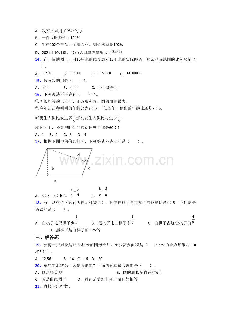 合肥市六年级上册数学期末试卷专题练习(及答案).doc_第2页