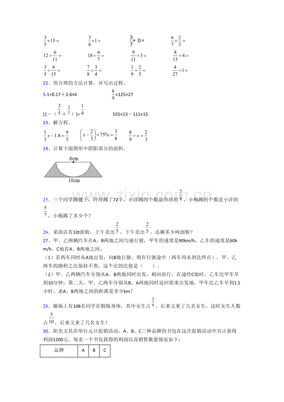 合肥市六年级上册数学期末试卷专题练习(及答案).doc_第3页