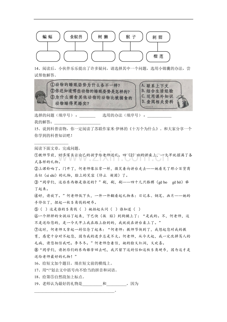 【语文】厦门市小学四年级上册期末试卷(含答案).doc_第3页