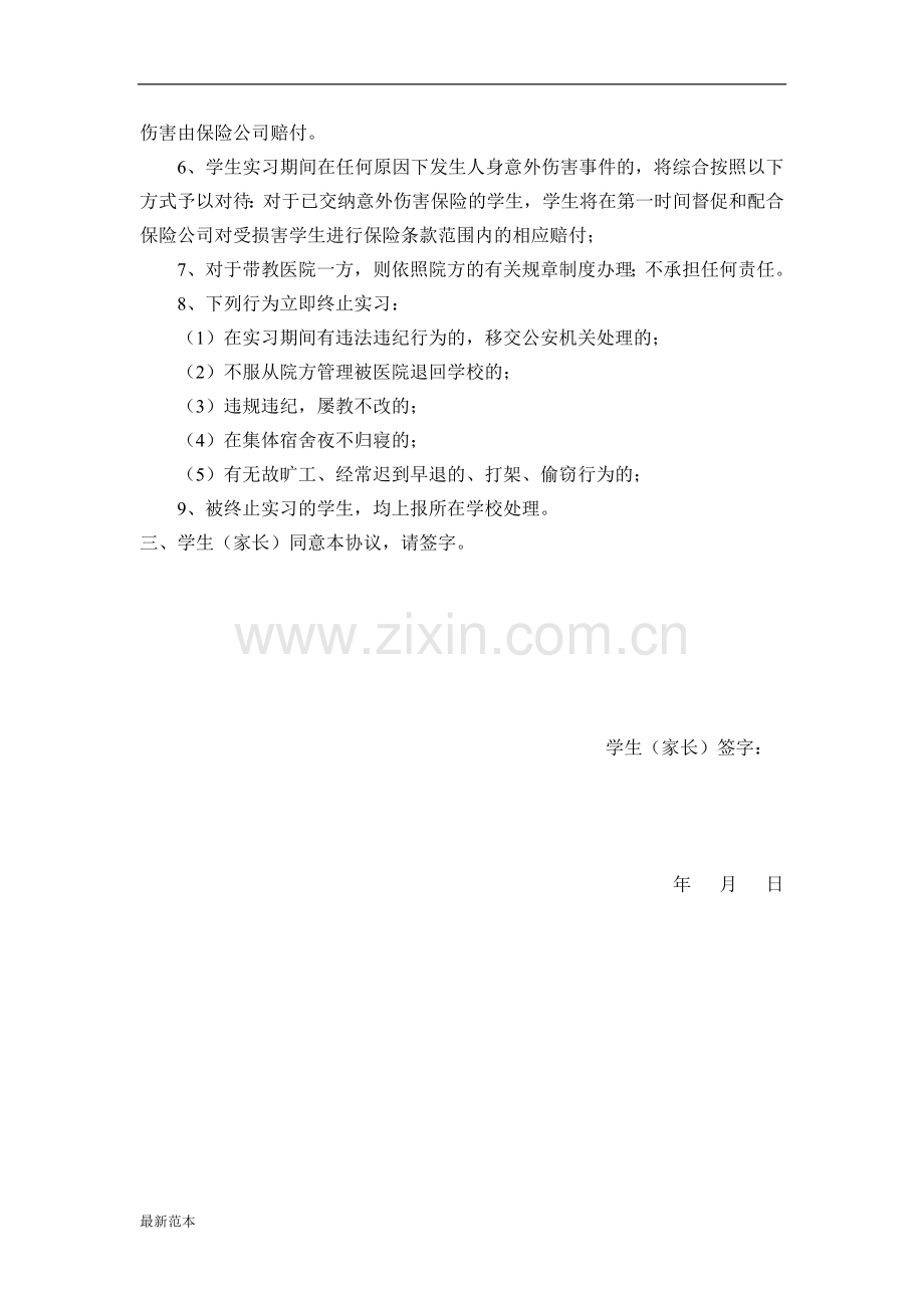 实习学生协议书.doc_第2页