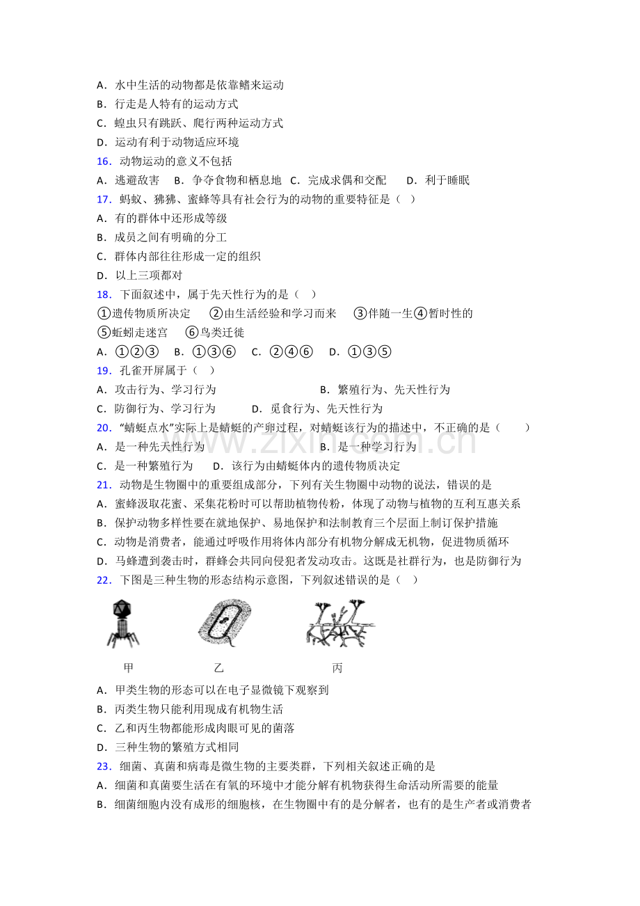 初二上学期期末生物综合检测试题答案.doc_第3页