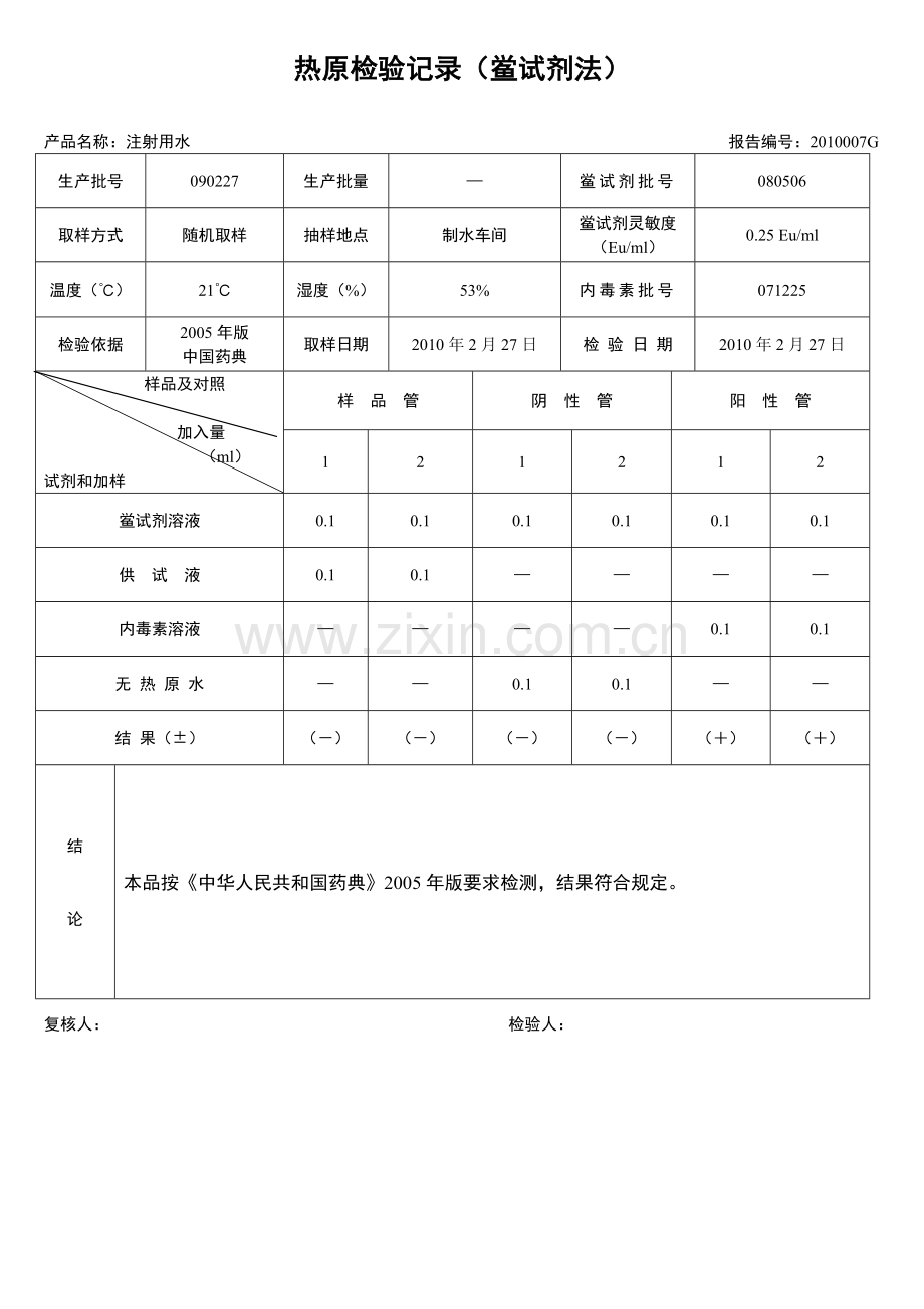 纯化水全性能检测报告及原始记录.doc_第3页