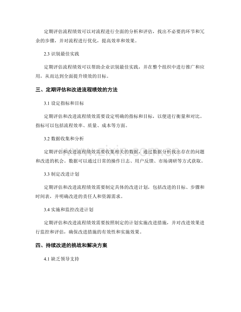 持续改进报告：定期评估和改进流程绩效.docx_第2页