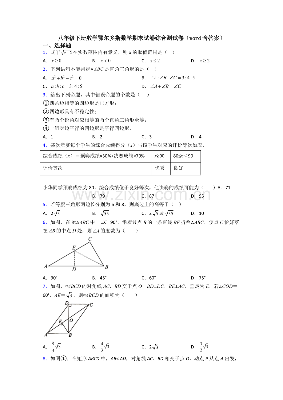 八年级下册数学鄂尔多斯数学期末试卷综合测试卷(word含答案).doc_第1页